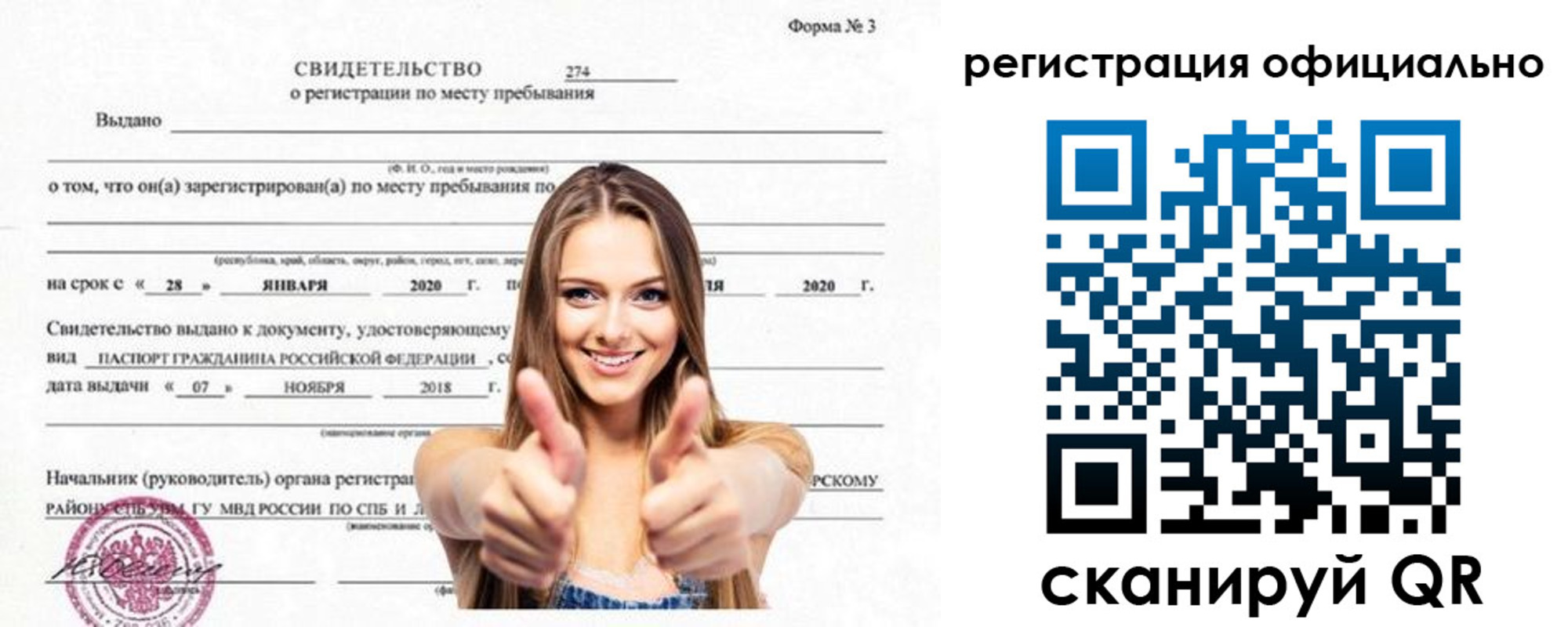 прописка поиск в Балашове