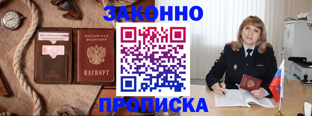 временная регистрация для всех в Балашове