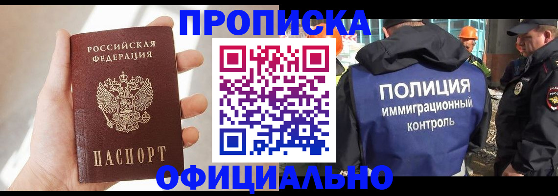 прописка 2025 в Балашове