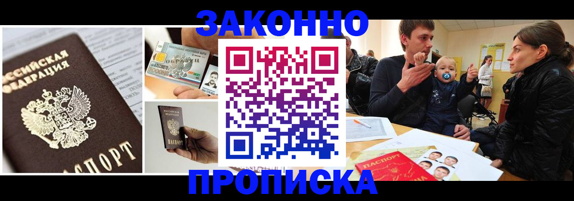 временная регистрация для школы в Балашове