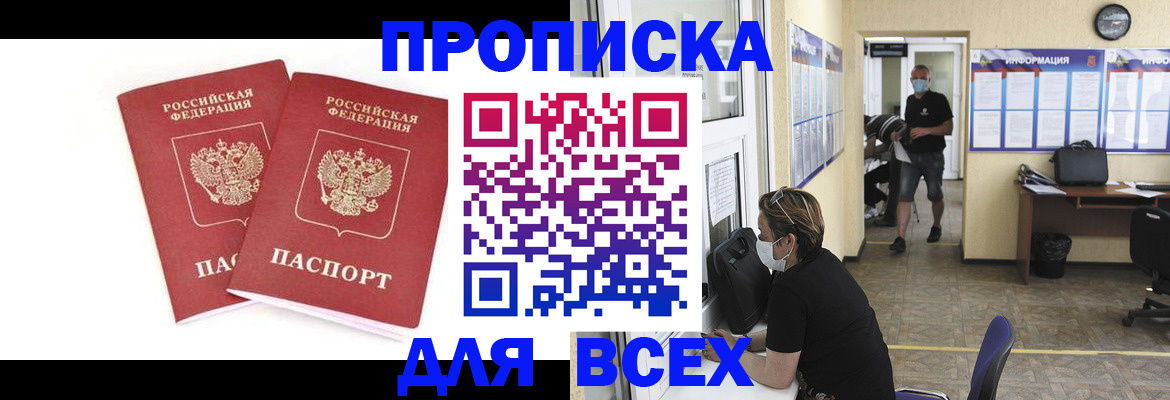 прописка для кредита в Балашове