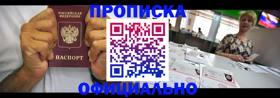 временная прописка в Балашове