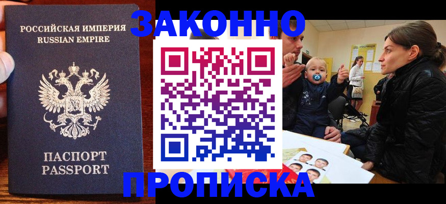 где прописаться в Балашове